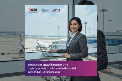 เปิดรับสมัคร ปริญญาโท การจัดการการบินเพื่อความยั่งยืน รุ่น 1 NIDA x TFT